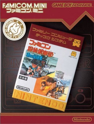 Famicom Mini 27: Famicom Tantei Club: Kieta Koukeisha