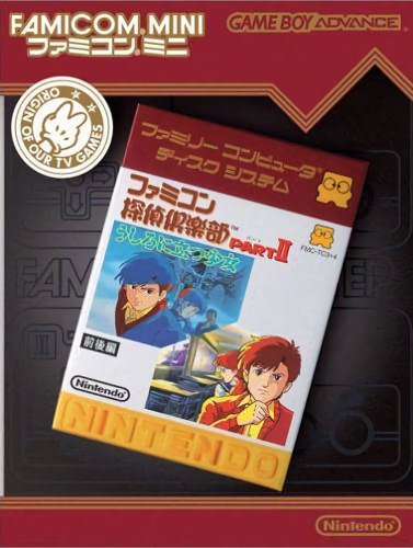 Famicom Mini 28: Famicom Tantei Club Part II: Ushiro ni Tatsu Shoujo