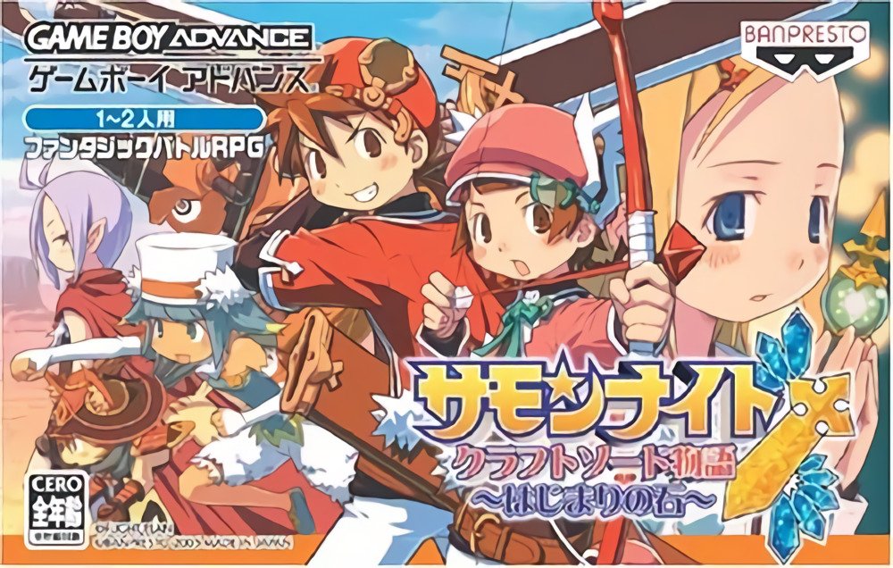 Summon Night Craft Sword Monogatari: Hajimari no Ishi Summon Night Craft Sword Monogatari: Hajimari no Ishi