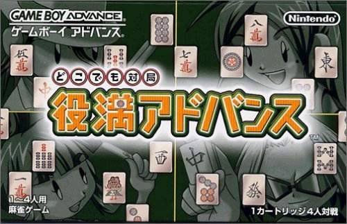 Dokodemo Taikyoku: Yakuman Advance Dokodemo Taikyoku: Yakuman Advance