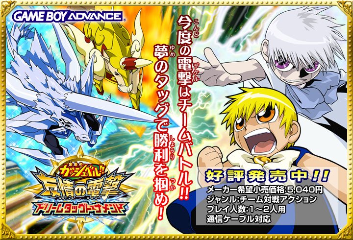 Konjiki no Gash Bell!! Yuujou no Dengeki Dream Tag Tournament Konjiki no Gash Bell!! Yuujou no Dengeki Dream Tag Tournament