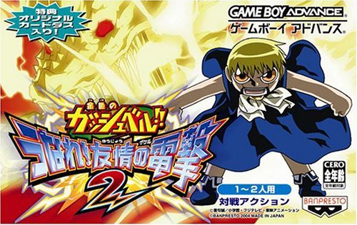 Konjiki no Gashbell: Unare Yuujou no Zakeru 2 Konjiki no Gashbell: Unare Yuujou no Zakeru 2