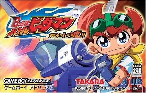 B-Legend! Battle B-Daman: Moero! B-Damashi!! B-Legend! Battle B-Daman: Moero! B-Damashi!!