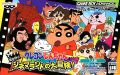 Crayon Shin-chan: Arashi no Yobu Cinema-Land no Daibouken!
