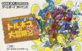 Dragon Quest Characters: Torneko no Daibouken 2 Advance - Fushigi no Dungeon