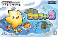 Densetsu no Starfy 2