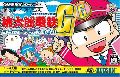 Momotarou Dentetsu G Gold Deck Wo Tsukure!