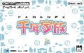 Sennen Kazoku