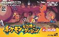 Pocket Monsters: Fushigi no Dungeon Aka no Kyuujotai