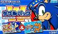 Double Pack: Sonic Advance & ChuChu Rocket!