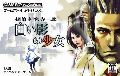 Tantei Jinguuji Saburo: Shiroi Kage no Shoujo