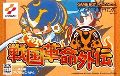 Sengoku Kakumei Gaiden