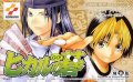 Hikaru no Go (Demo)