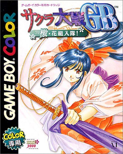 Sakura Taisen GB: Geki Hanagumi Nyuutai ! Sakura Taisen GB: Geki Hanagumi Nyuutai !