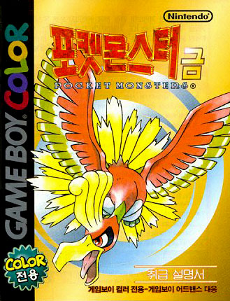 Pocket Monsters Geum Pocket Monsters Geum