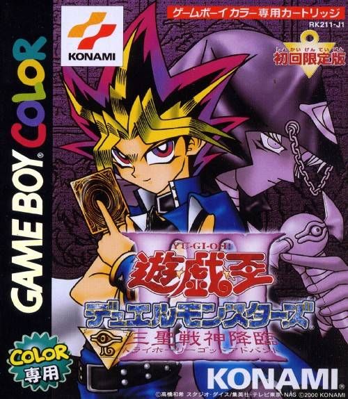 Yu-Gi-Oh! Duel Monsters III: Tri-Holy God Advent Yu-Gi-Oh! Duel Monsters III: Tri-Holy God Advent