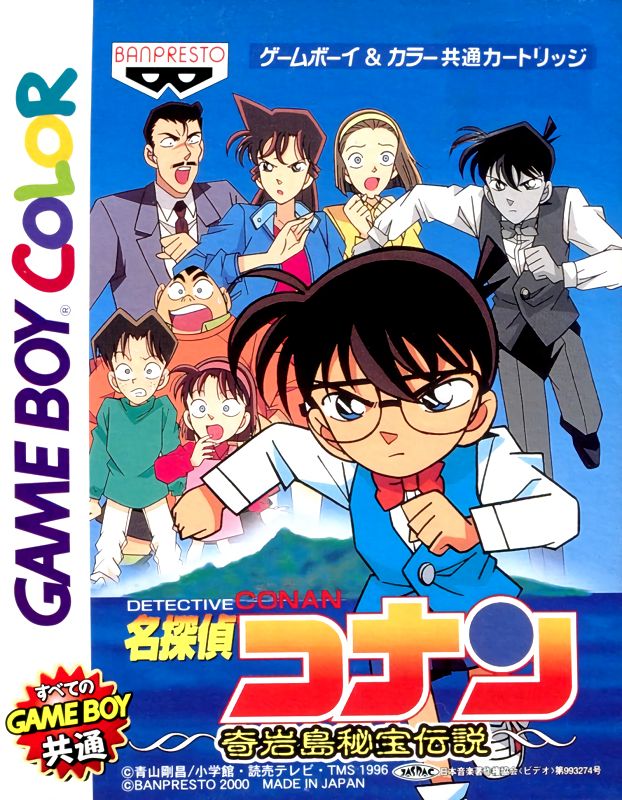 Meitantei Conan: Kigantou Hihou Densetsu Meitantei Conan: Kigantou Hihou Densetsu