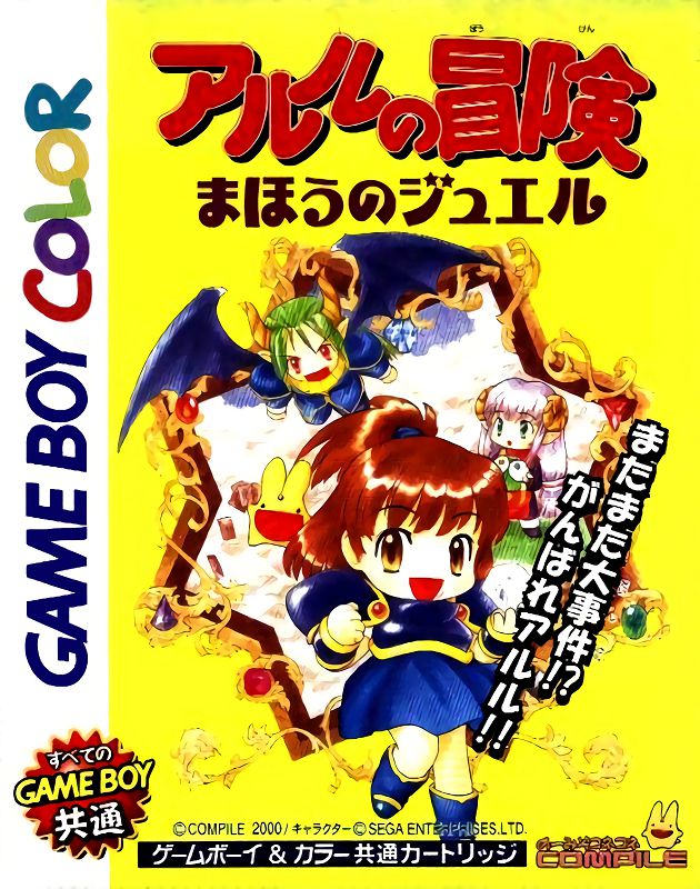 Arle no Bouken: Mahou no Jewel Arle no Bouken: Mahou no Jewel