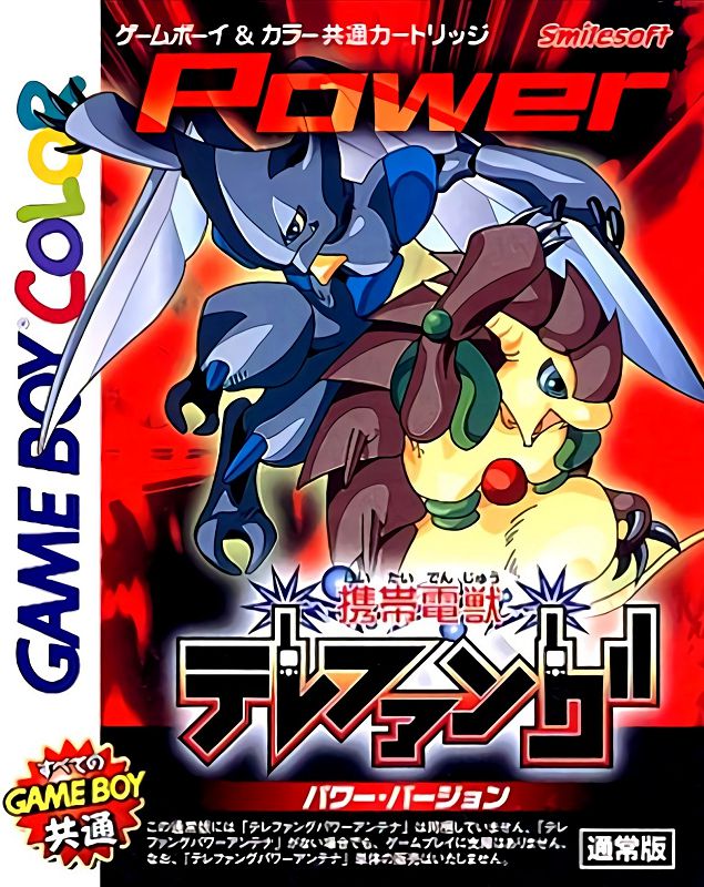 Keitai Denjuu Telefang: Power Version Keitai Denjuu Telefang: Power Version