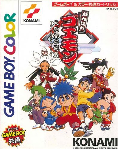 Ganbare Goemon: Tengu-tou no Gyakushuu! Ganbare Goemon: Tengu-tou no Gyakushuu!