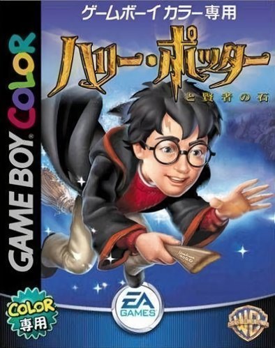 Harry Potter to Kenja no Ishi Harry Potter to Kenja no Ishi