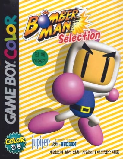 Bomberman Selection