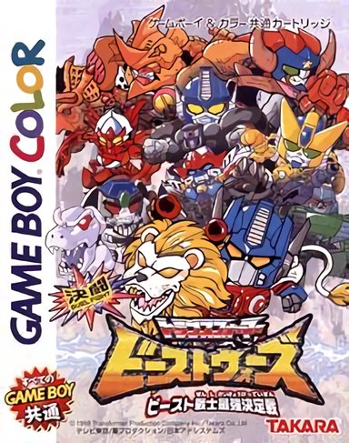 Kettou Beast Wars: Beast Senshi Saikyou Ketteisen Kettou Beast Wars: Beast Senshi Saikyou Ketteisen
