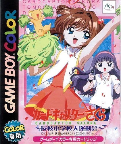 Cardcaptor Sakura: Tomoeda Shougakkou Daiundoukai Cardcaptor Sakura: Tomoeda Shougakkou Daiundoukai