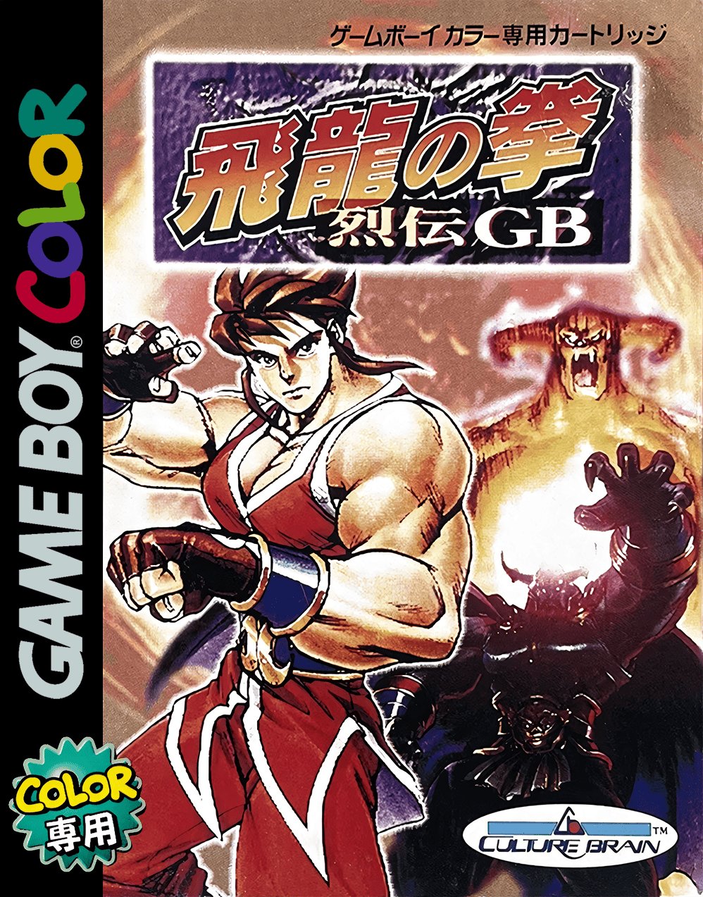 Hiryuu no Ken: Retsuden GB