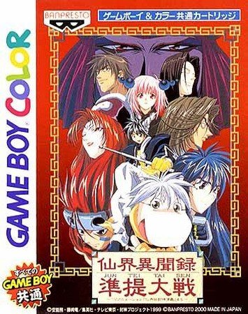Senkai Ibunroku Juntei Taisen: TV Animation Senkaiden Houshin Engi Yori