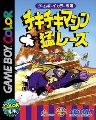 Chiki Chiki Machine Mou Race