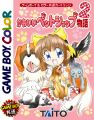 Kawaii Pet Shop Monogatari 2