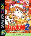 Tottoko Hamtaro 2: Hamchans Daishuugou Dechu