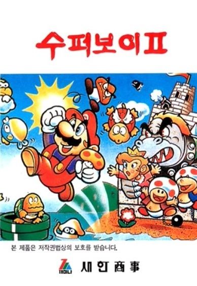 Super Boy II Super Boy II