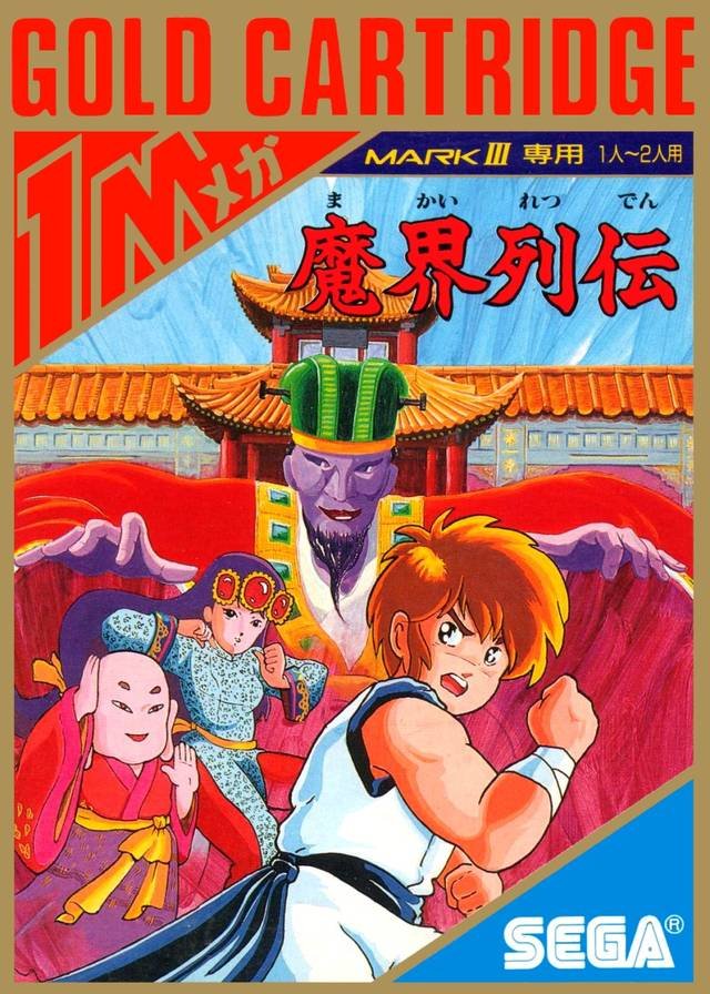 Makai Retsuden Makai Retsuden