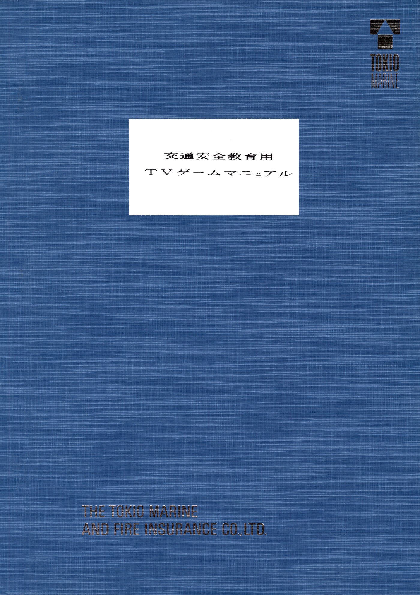 Game De Check! Koutsuu Anzen Game De Check! Koutsuu Anzen