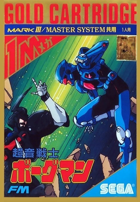 Chou-on Senshi Borgman Chou-on Senshi Borgman