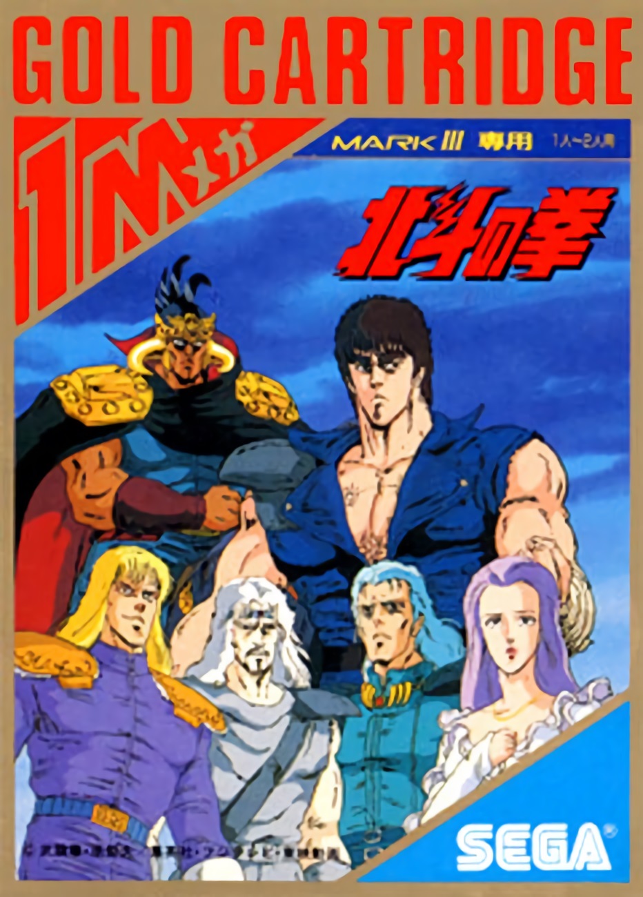 Hokuto no Ken