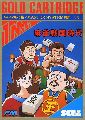 Mahjong Sengoku Jidai
