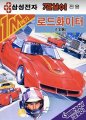 Road Fighter