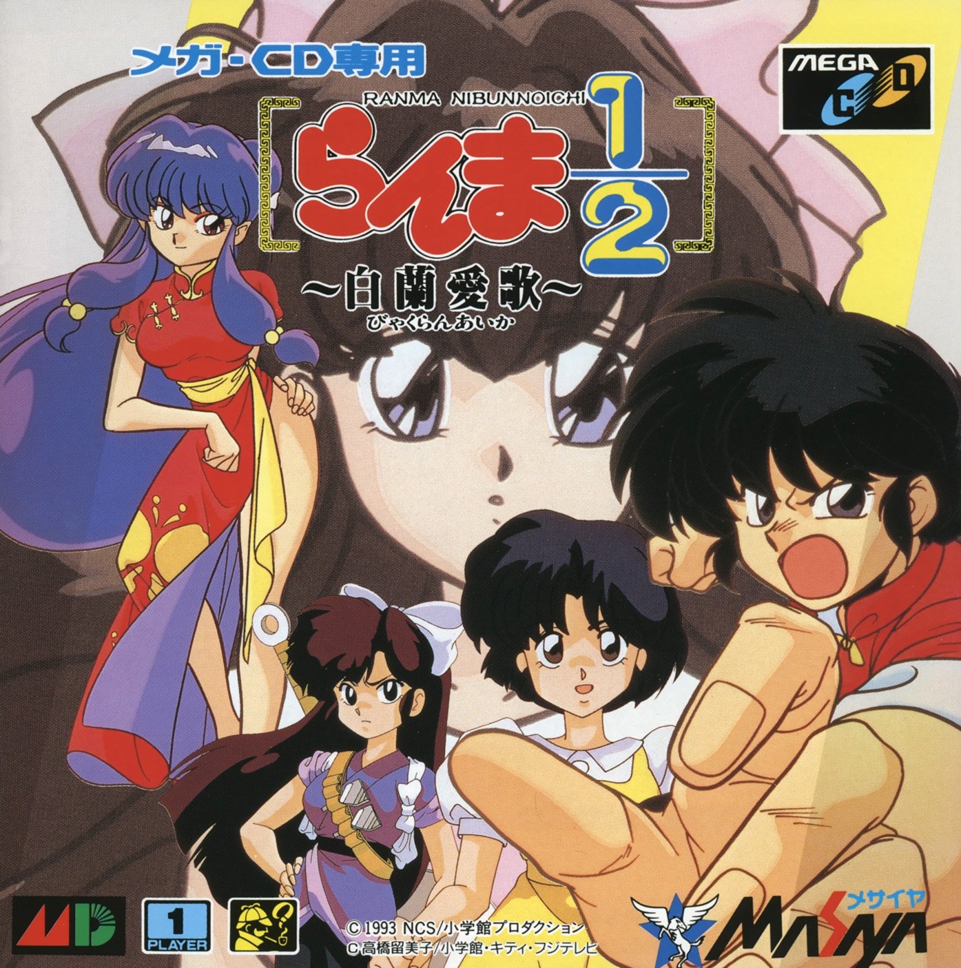 Ranma ½: Byakuran Aika Ranma ½: Byakuran Aika
