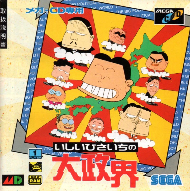 Ishii Hisaichi no Daiseikai Ishii Hisaichi no Daiseikai