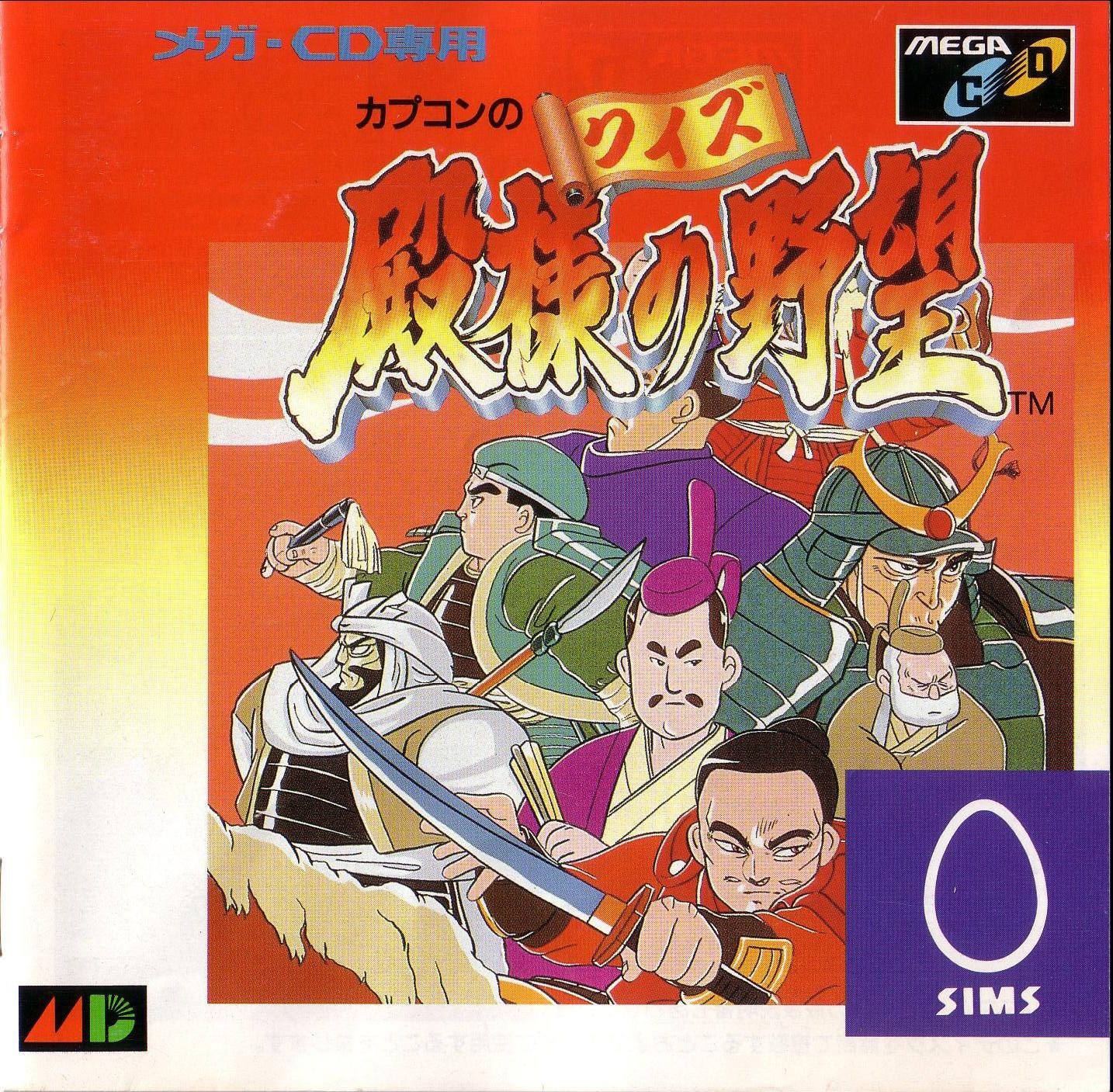 Capcom no Quiz Tonosama no Yabou Capcom no Quiz Tonosama no Yabou