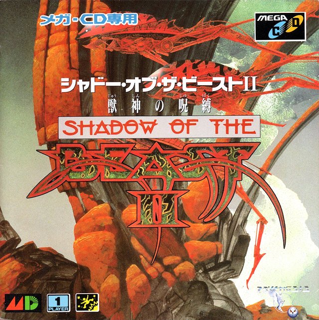 Shadow of the Beast II: Jashin no Jubaku