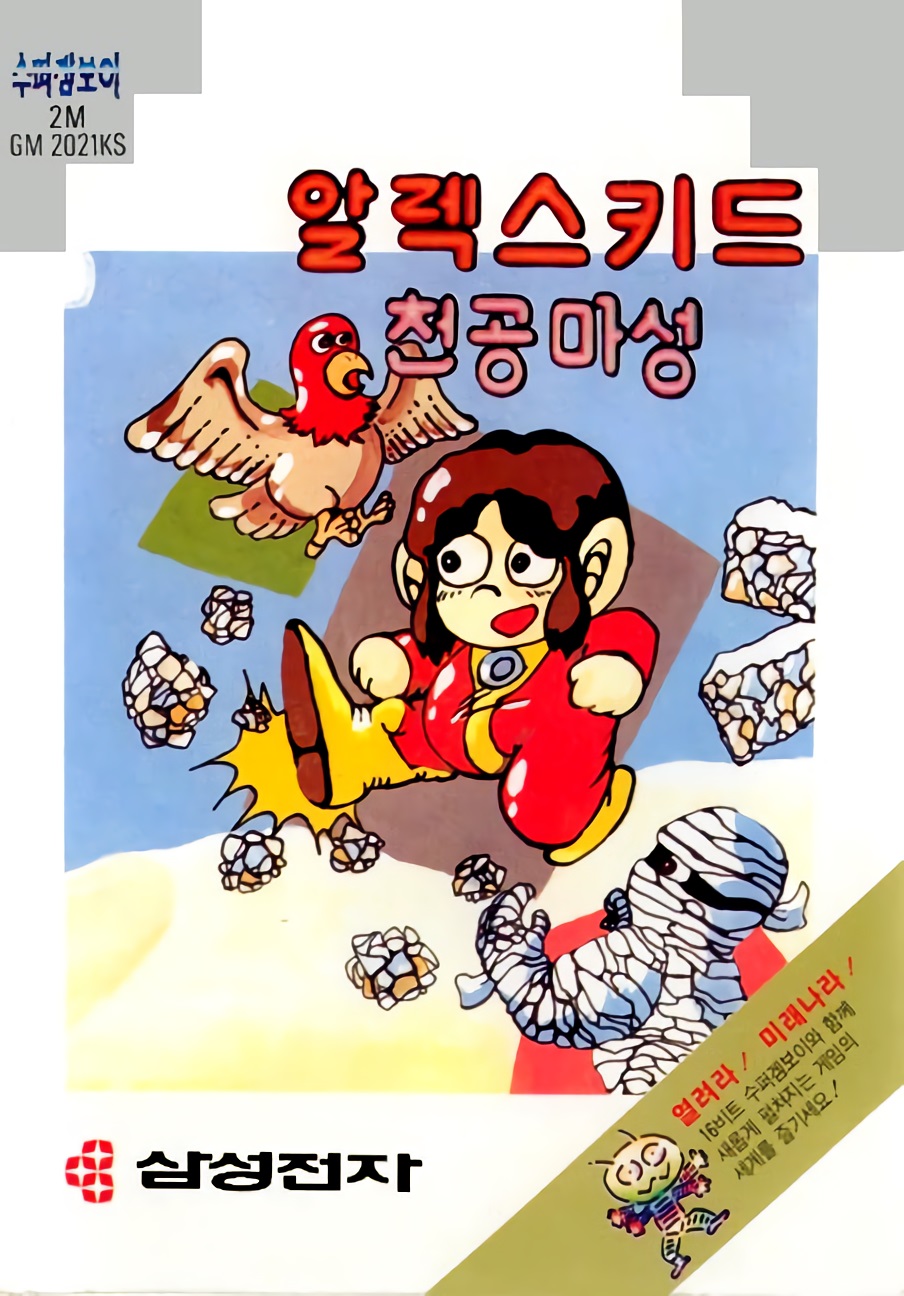 Alex Kidd: Cheongong Maseong