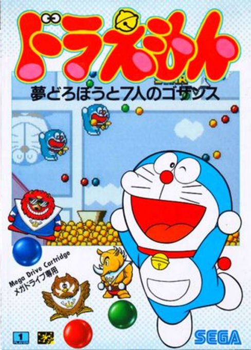 Doraemon: Yume Dorobou to 7 Nin no Gozans