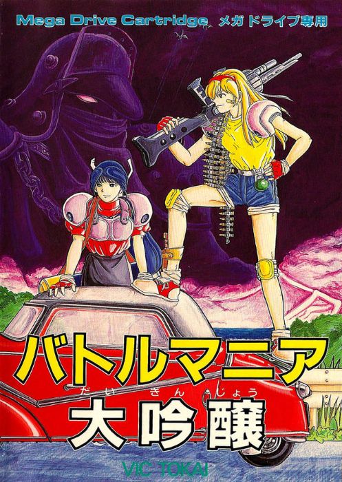 Battle Mania: Daiginjou Battle Mania: Daiginjou