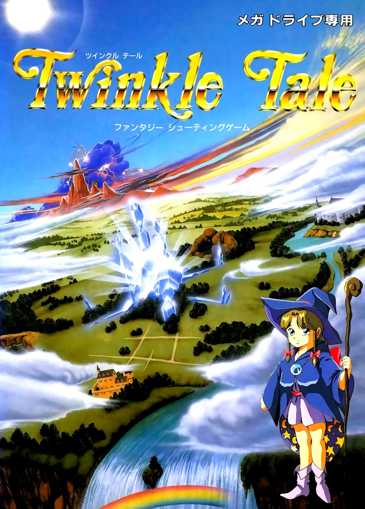 Twinkle Tale Twinkle Tale