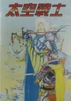 Barver Battle Saga: Tai Kong Zhan Shi Barver Battle Saga: Tai Kong Zhan Shi