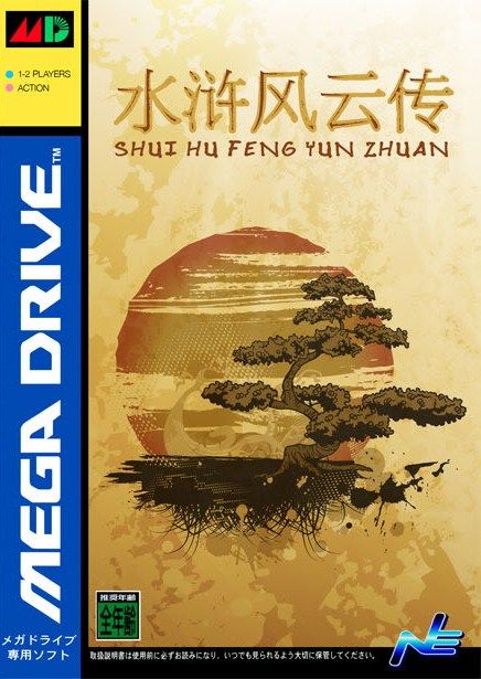 Shui Hu Feng Yun Zhuan Shui Hu Feng Yun Zhuan